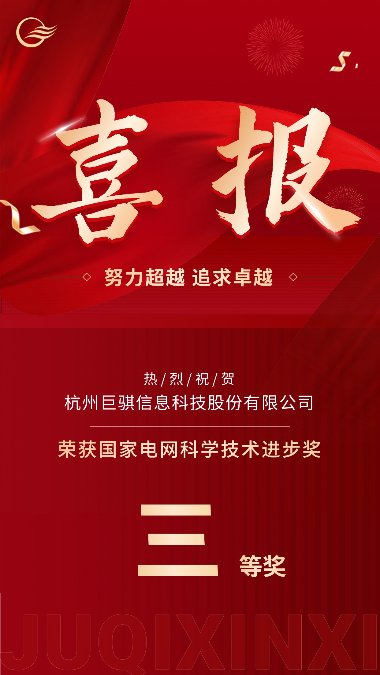 喜报战报红金手机海报(1).jpg